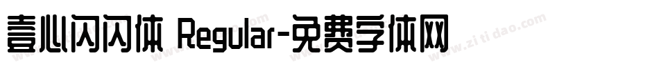 壹心闪闪体 Regular字体转换